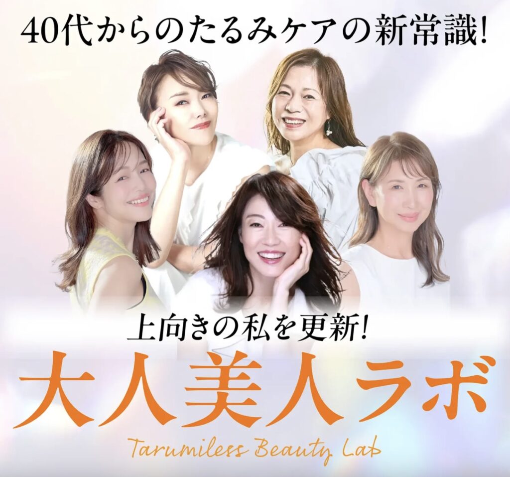 大人美人ラボバナー