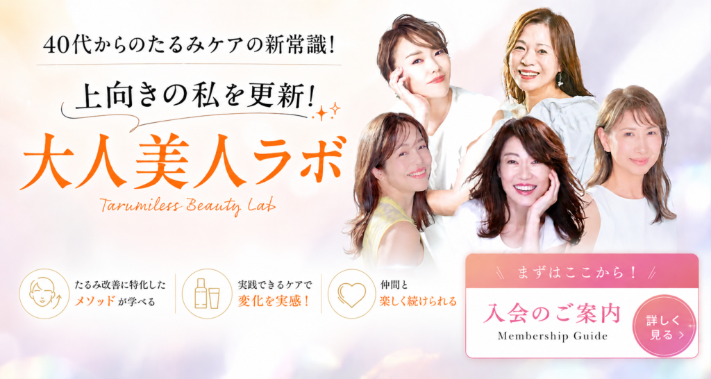 大人美人入会案内バナー